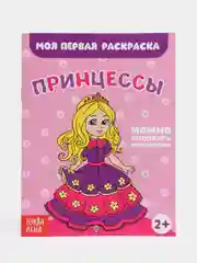Голубой раскраски для самых маленьких малышей по образцу "Мои первые раскраски"