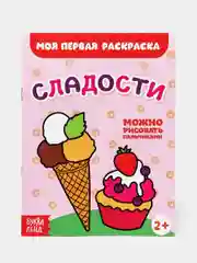 Лимонный раскраски для самых маленьких малышей по образцу "Мои первые раскраски"