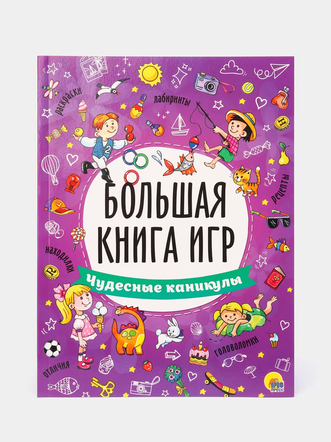 Большая книга игр Проф-Пресс 