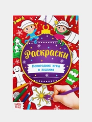 Книги развивающие с заданиями "Новый год"