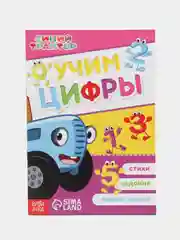 Аметистовый обучающая книга "Синий трактор" (изучаем буквы, цвета, животных, цифры)