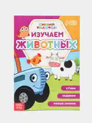 Зеленый обучающая книга "Синий трактор" (изучаем буквы, цвета, животных, цифры)