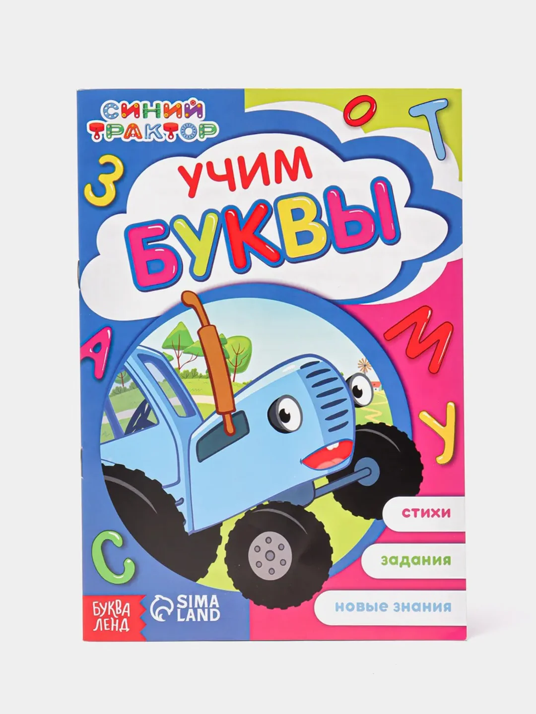 Синий обучающая книга "Синий трактор" (изучаем буквы, цвета, животных, цифры)