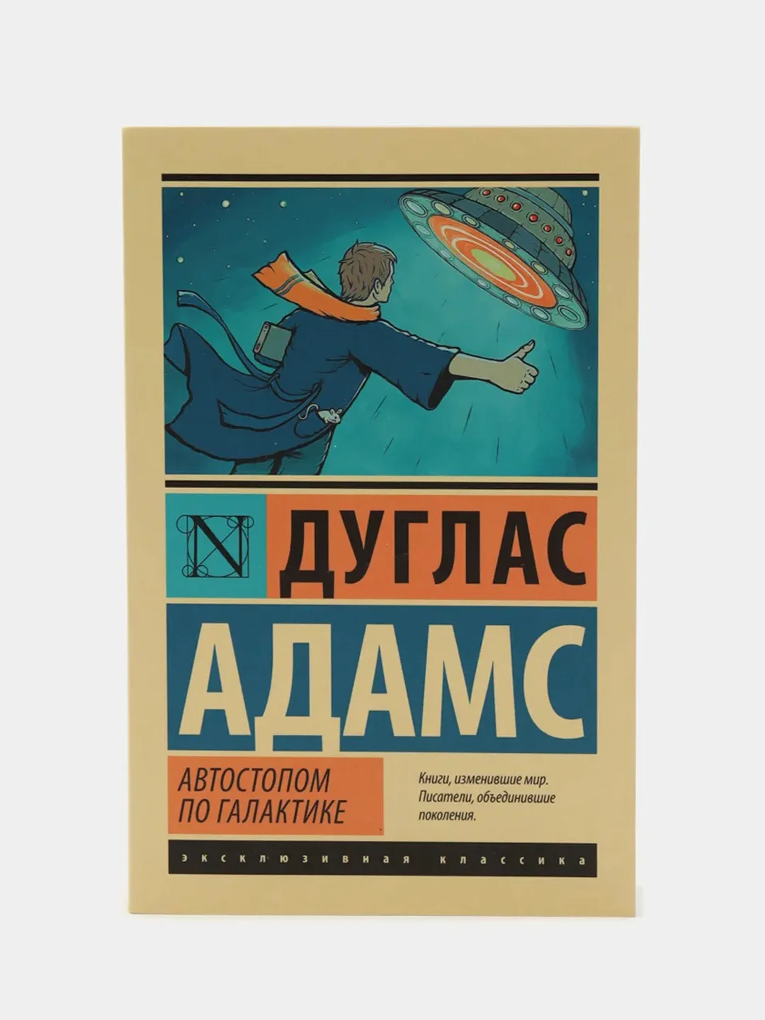 Автостопом по Галактике. Ресторан "У конца Вселенной", Адамс Д