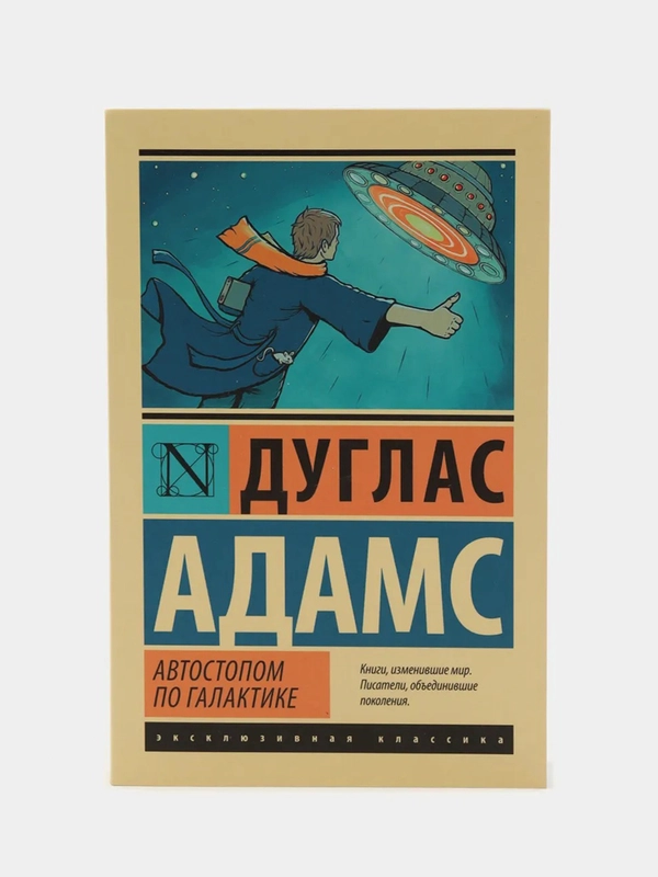 Автостопом по Галактике. Ресторан "У конца Вселенной", Адамс Д