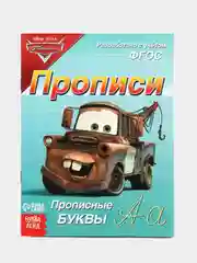 Бирюзовый прописи "Тачки: Буквы, цифры и фигуры"