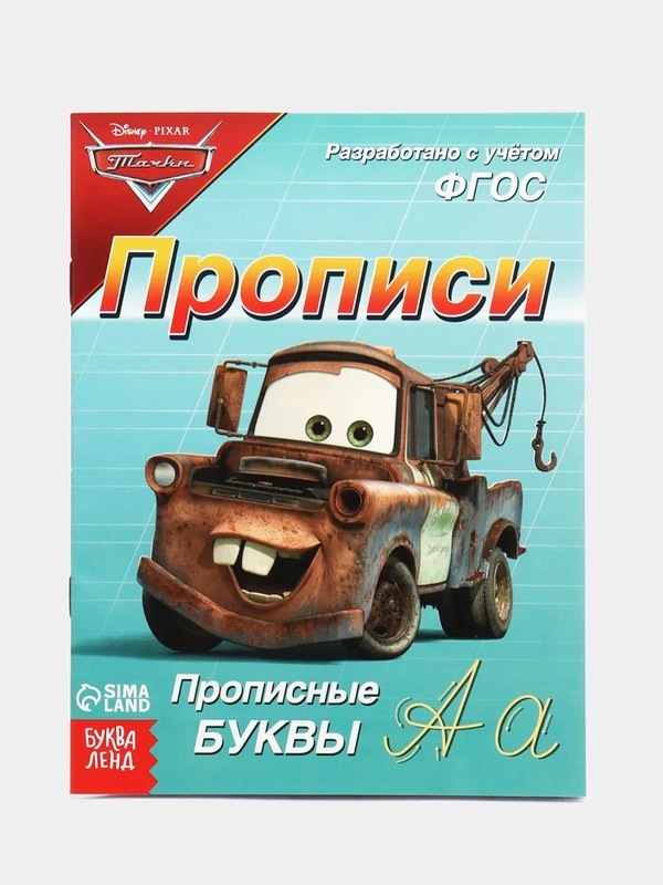 Прописи "Тачки: Буквы, цифры и фигуры"