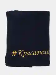 Темно-синий полотенце махровое, банное, с вышивкой, 70 х 140 см, подарок мужчине/женщине