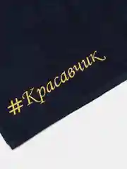 Темно-синий полотенце махровое, банное, с вышивкой, 70 х 140 см, подарок мужчине/женщине