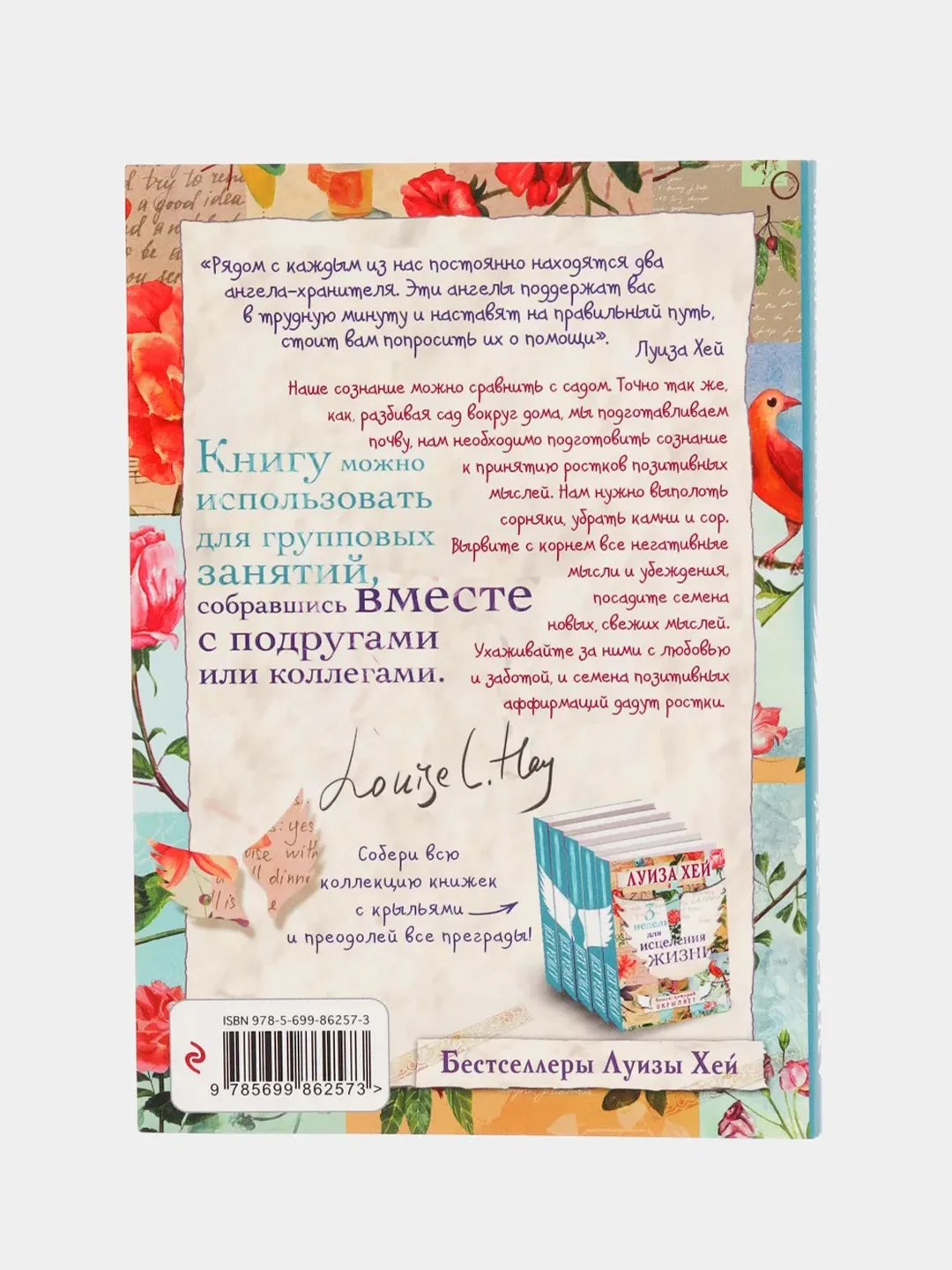 Мудрость женщины, Луиза Хей