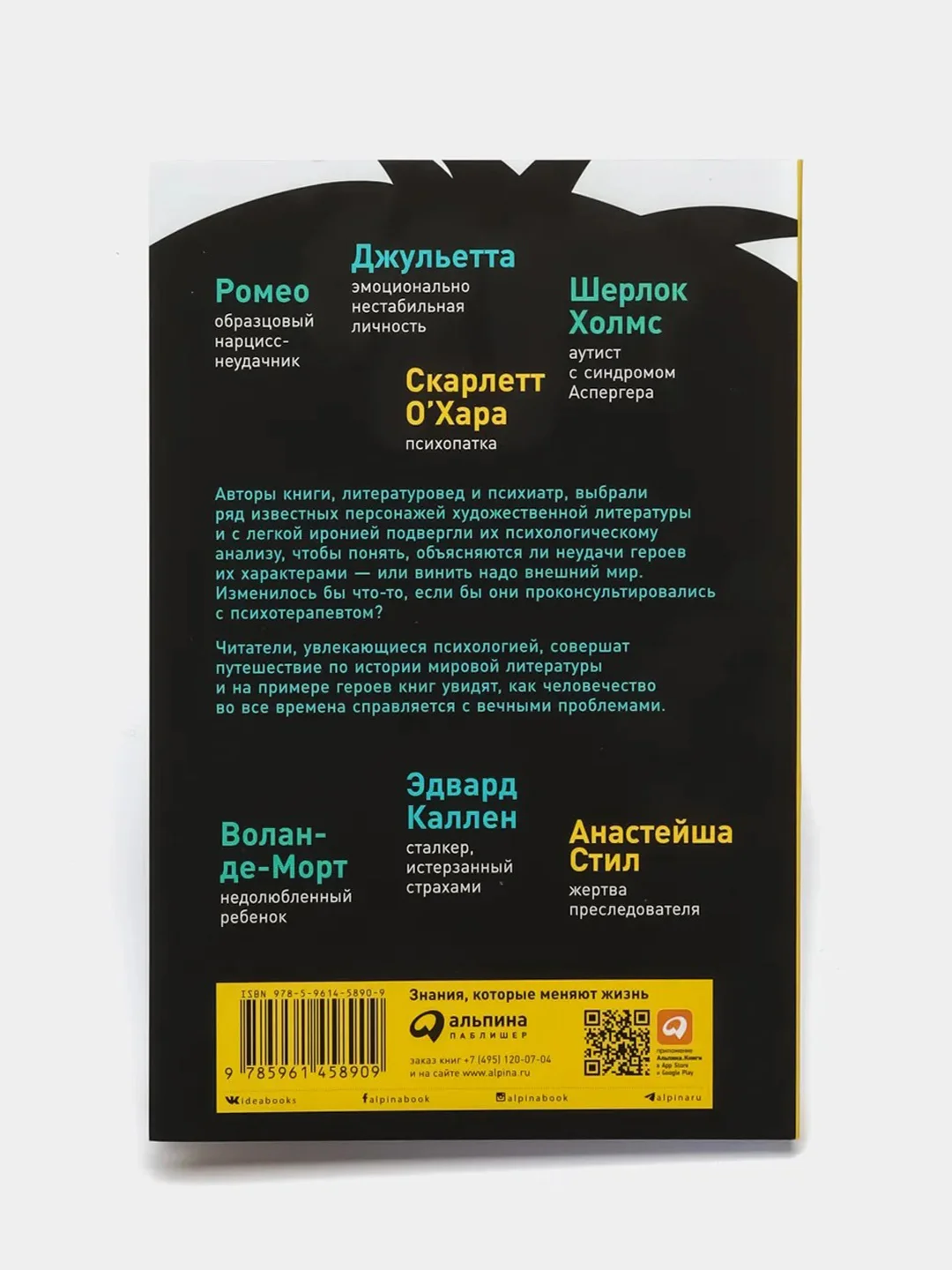 Герои книг на приеме у психотерапевта: прогулки с врачом по литературным произведениям