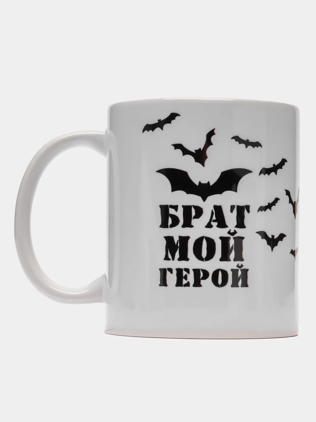 Черный кружка в подарок брату, 4 вида