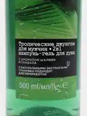 Шампунь-гель для душа для мужчин "Тропические джунгли", 500 мл / Avon Senses