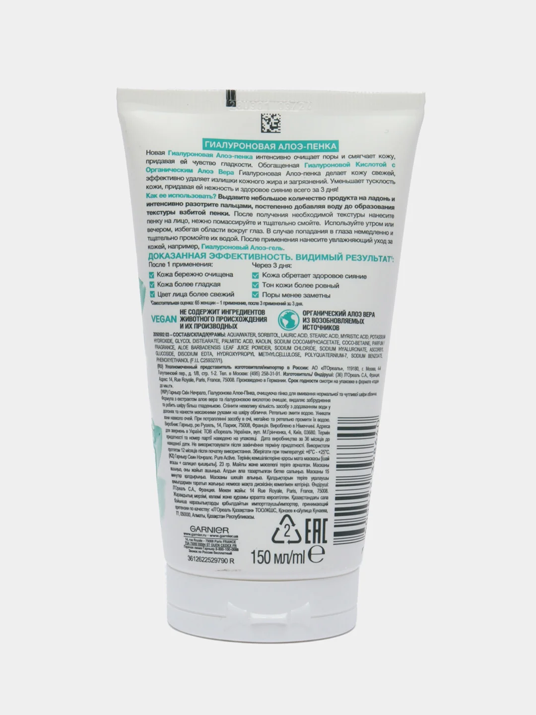 GARNIER Гиалуроновая Алоэ-пенка Skin Naturals для умывания, 150 мл