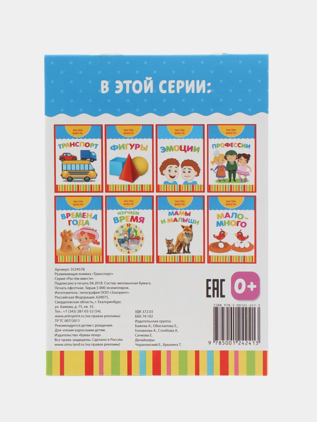 Конфетный книга развивающая детская  "Растём вместе",  20 стр