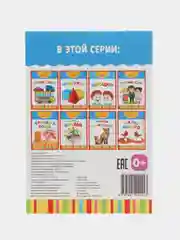 Конфетный книга развивающая детская  "Растём вместе",  20 стр