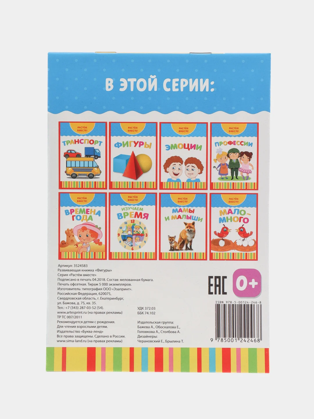 Лавандовый книга развивающая детская  "Растём вместе",  20 стр
