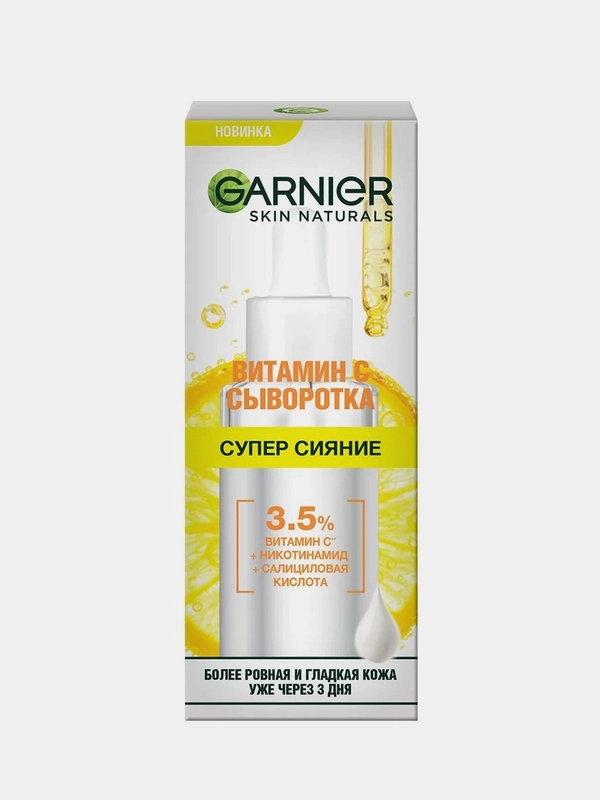 Сыворотка для лица Garnier Skin Naturals Алоэ Супер Сияние с Витамином С 30 мл