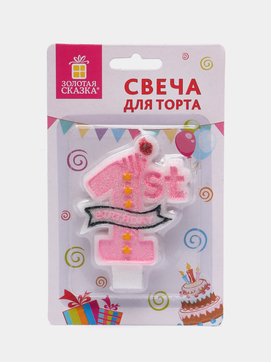 Свеча-цифра для торта "1 годик", розовая, 9,5 см, ЗОЛОТАЯ СКАЗКА, в блистере, 591444