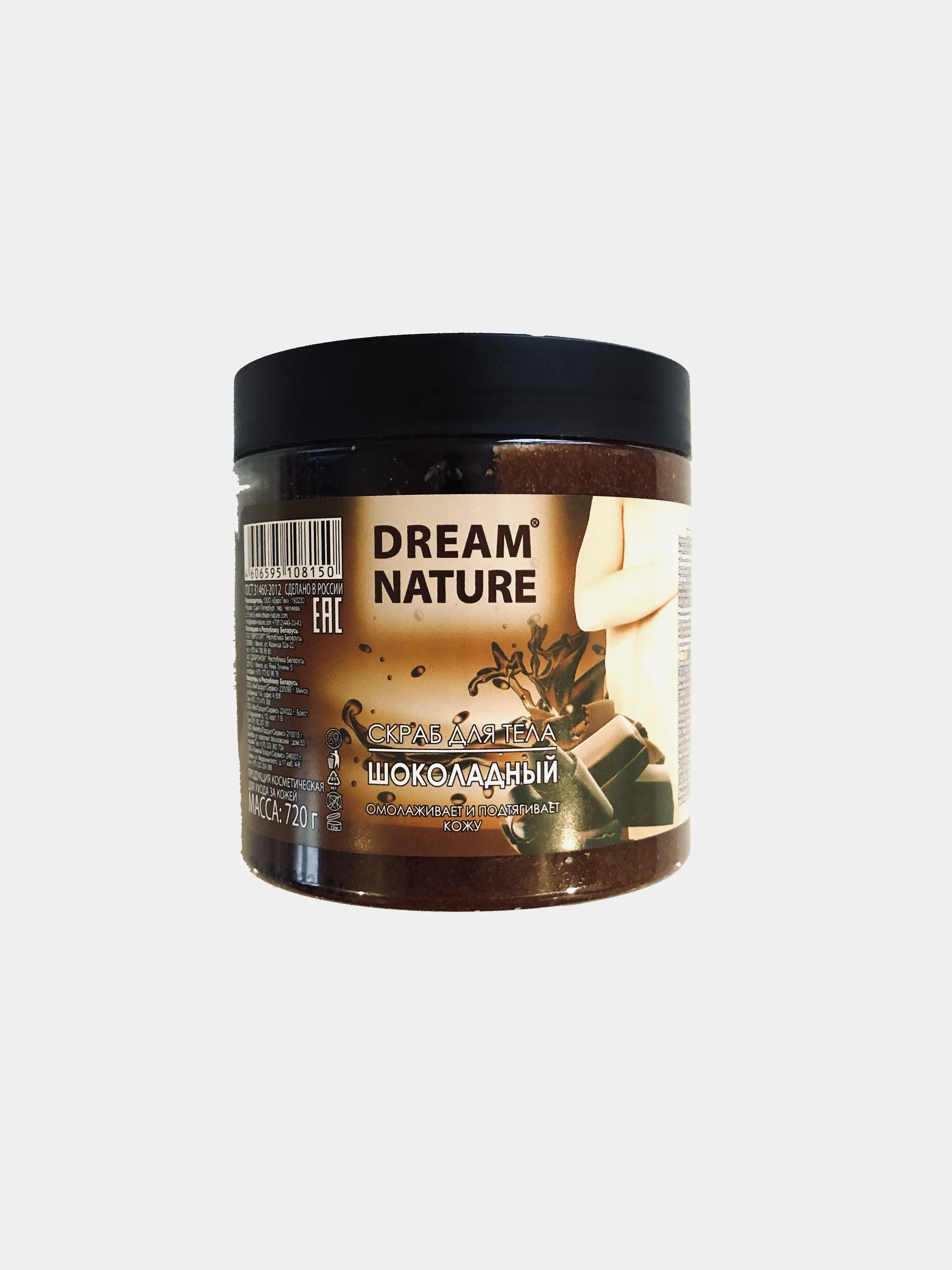 Скраб-пилинг для тела Dream Nature "Шоколадный", "Клубничный" с натуральными маслами 720 г