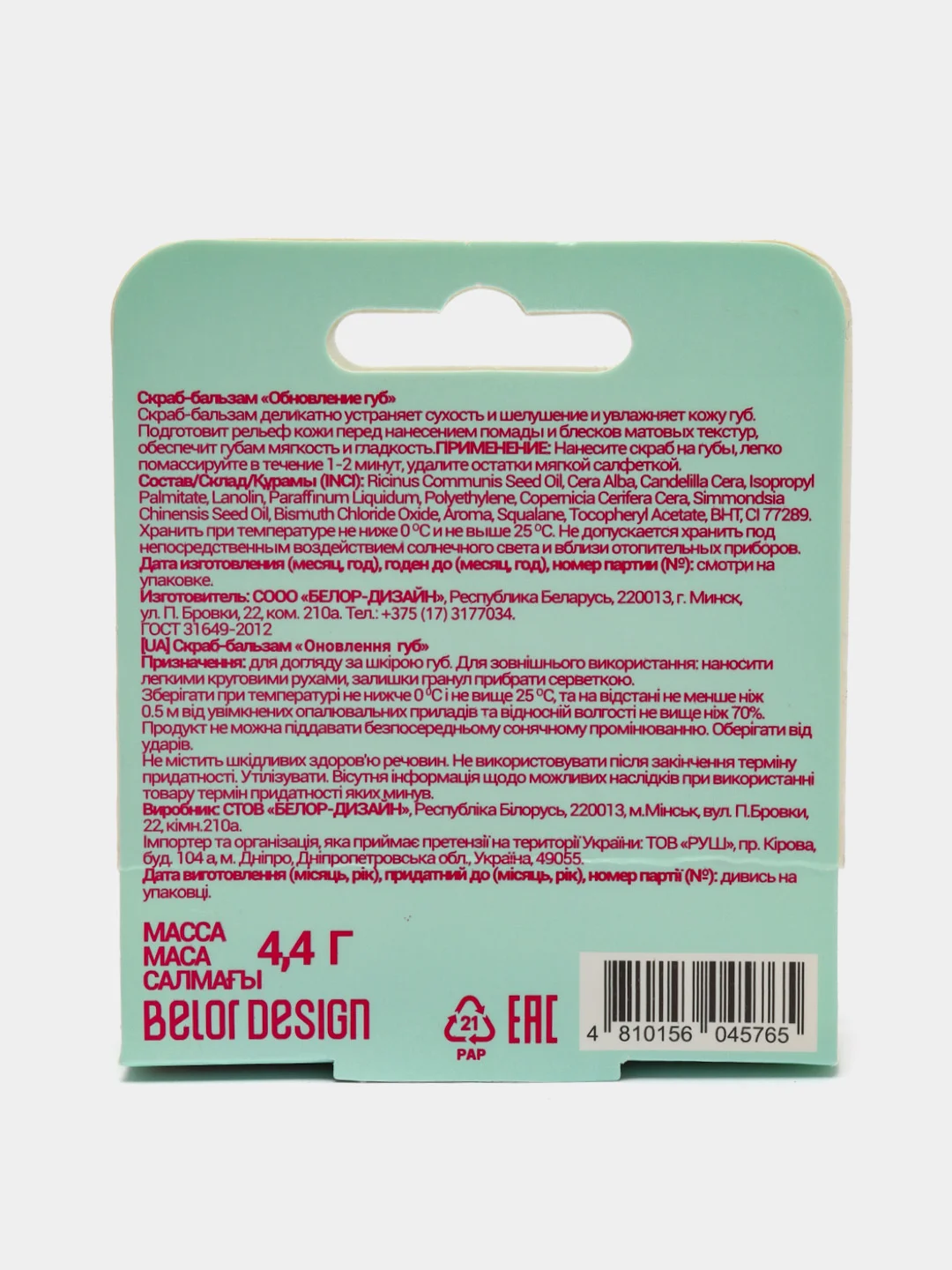 Скраб-бальзам "Обновление губ" BelorDesign