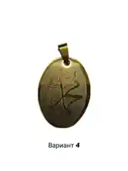 Подвеска с мусульманской молитвой