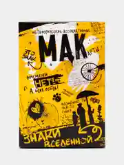 Метафорические ассоциативные карты "Знаки вселенной", 50 карт, 16+