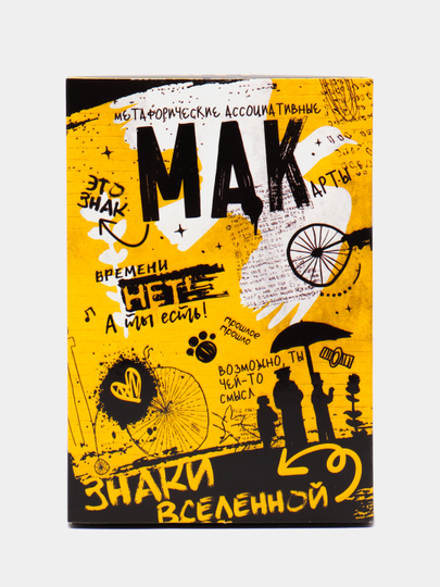 Метафорические ассоциативные карты "Знаки вселенной", 50 карт, 16+