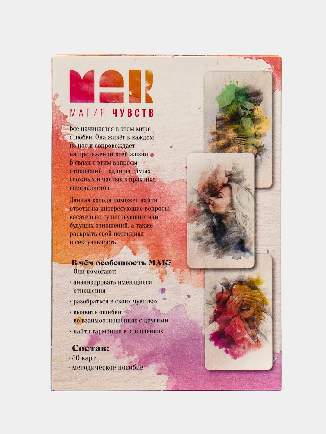 Метафорические ассоциативные карты "Магия чувств", 50 карт, 16+
