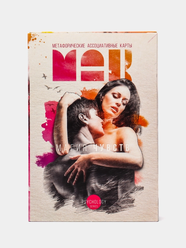 Метафорические ассоциативные карты "Магия чувств", 50 карт, 16+