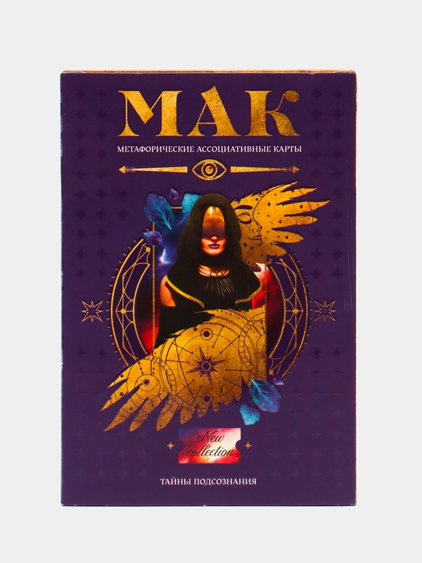 Метафорические ассоциативные карты "Тайны подсознания", 50 карт, 16+