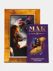 Метафорические ассоциативные карты "Тайны подсознания", 50 карт, 16+