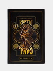 Карты Таро "Эротическое таро", 78 карт, 18+