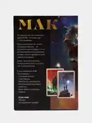 Метафорические карты "Космос внутри", 50 карт, 16+