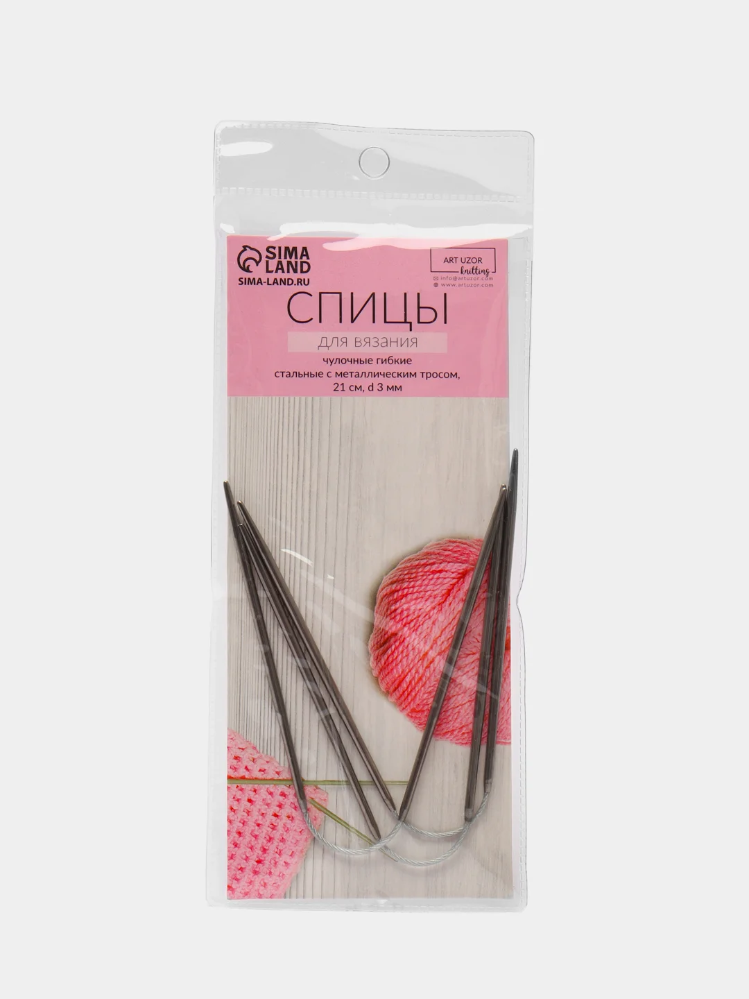 Спицы для вязания, чулочные, гибкие, d 3 мм, 21 см, 3 штуки