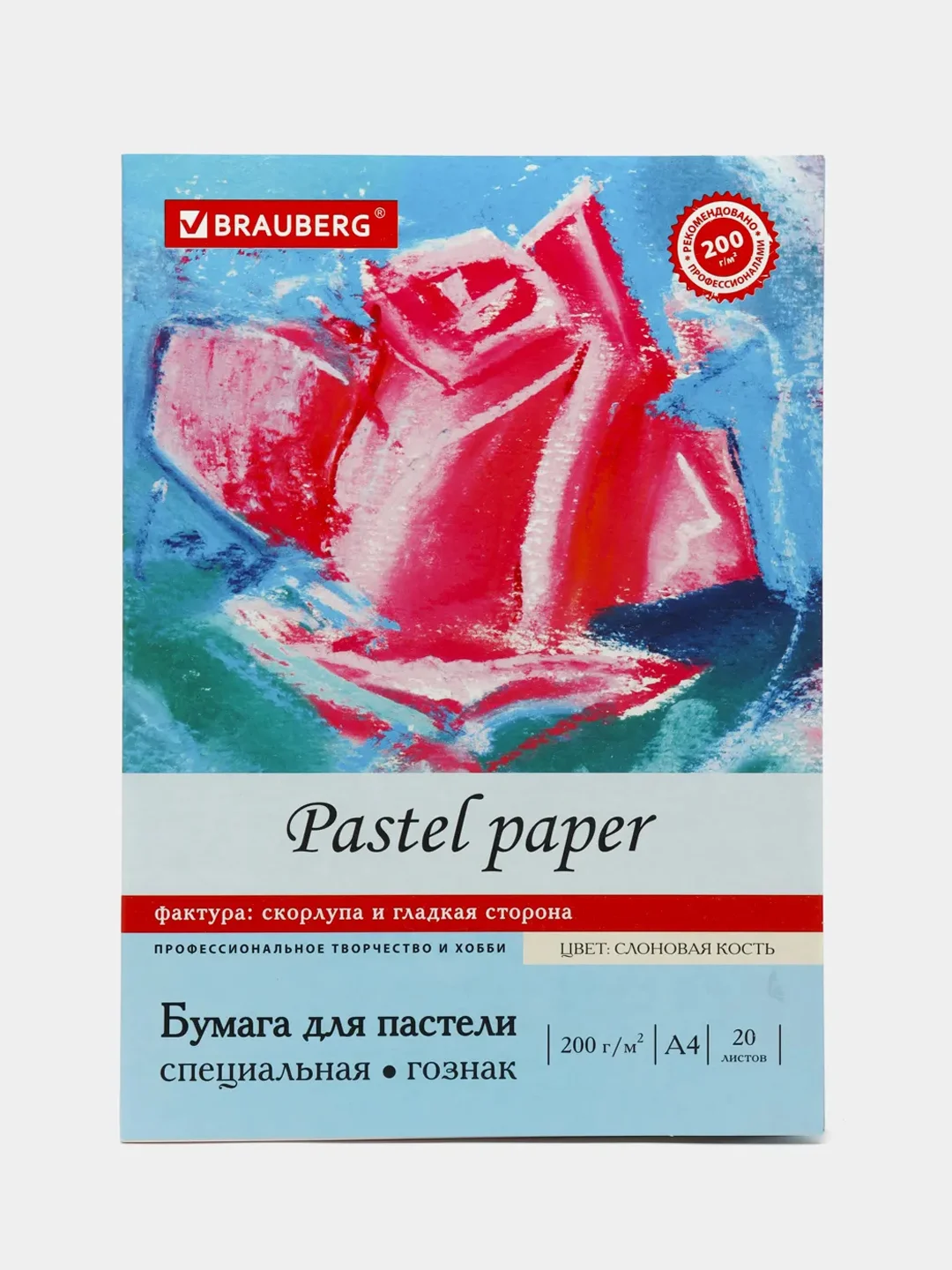 Бумага для пастели А4, 20л, 200 г/м2, бумага слоновая кость ГОЗНАК Скорлупа, 126306