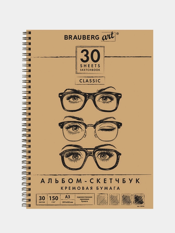 Скетчбук BRAUBERG ART "CLASSIC", слоновая кость, 297 х 420 мм, 30 листов