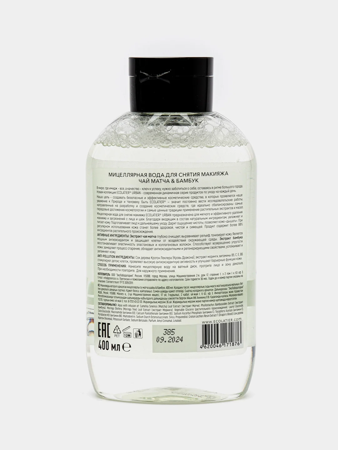 Ecolatier Urban Мицеллярная вода для снятия макияжа Чай матча и бамбук  400 мл