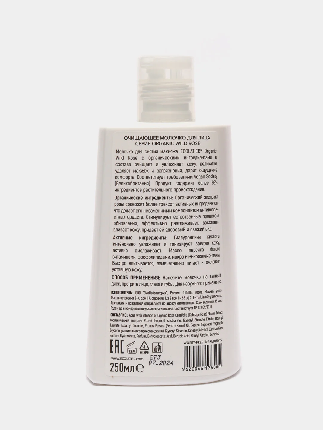 Ecolatier Очищающее молочко для лица Organic Wild Rose 250 мл