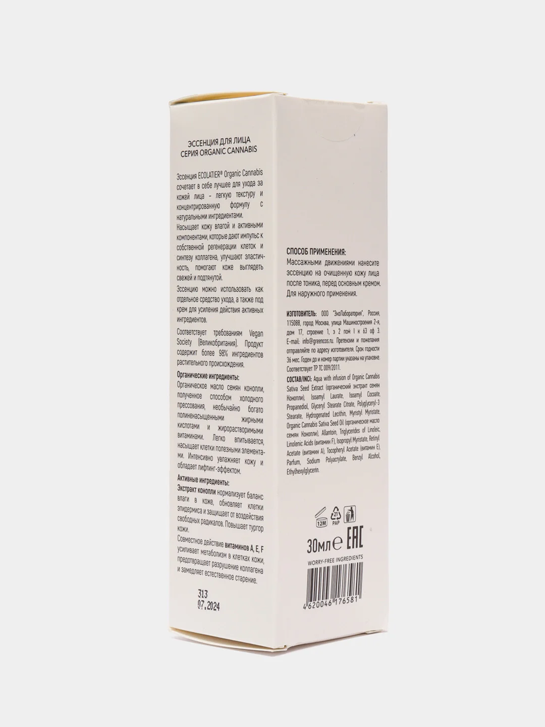 Ecolatier Эссенция для лица Organic Cannabis 30 мл