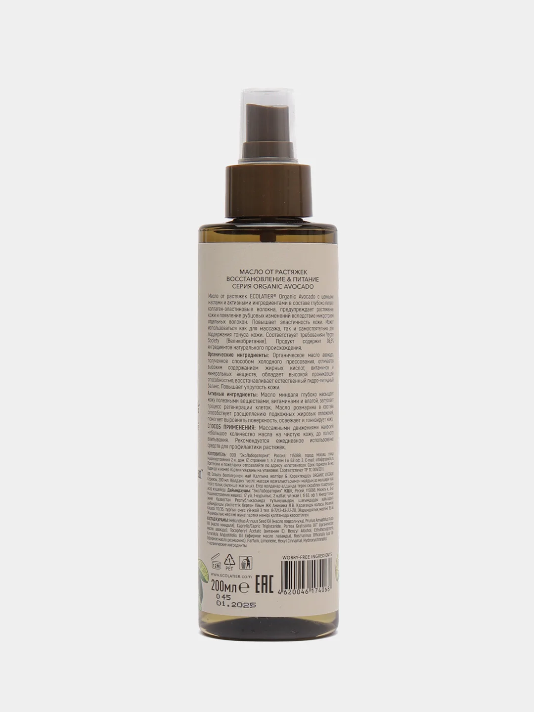 Масло от растяжек Восстановление и Питание Ecolatier Green 200 мл