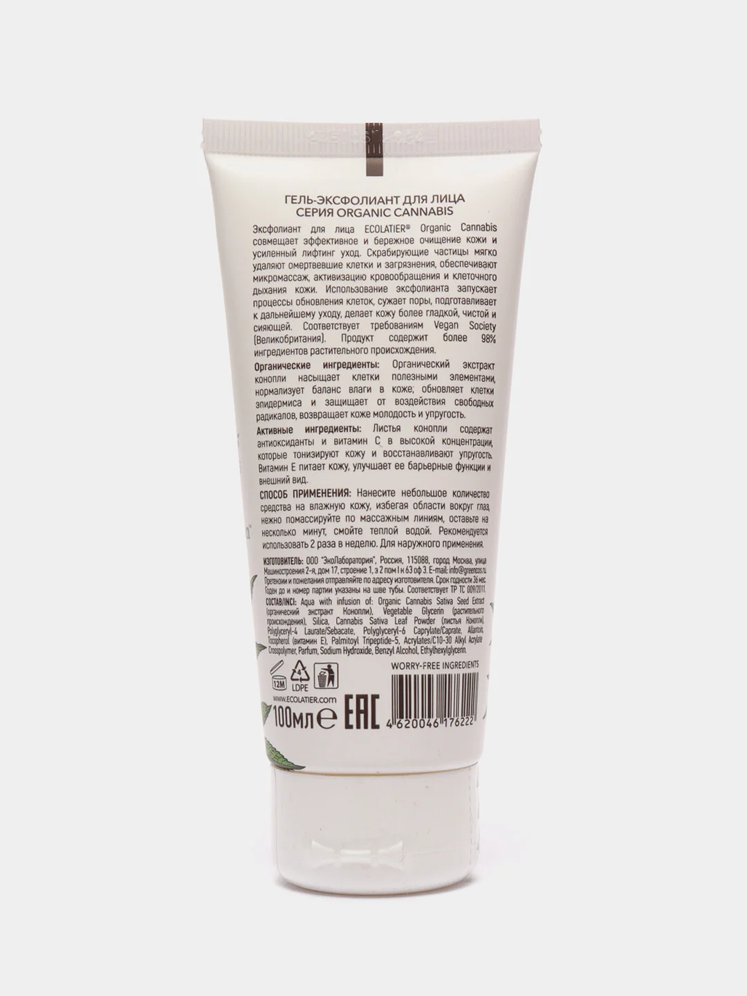 Ecolatier Гель-Эксфолиант для лица Organic Cannabis 100 мл