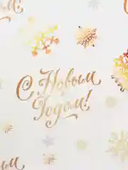 Золотой бумага для упаковки подарков, упаковочная новогодняя бумага, 50*70 см