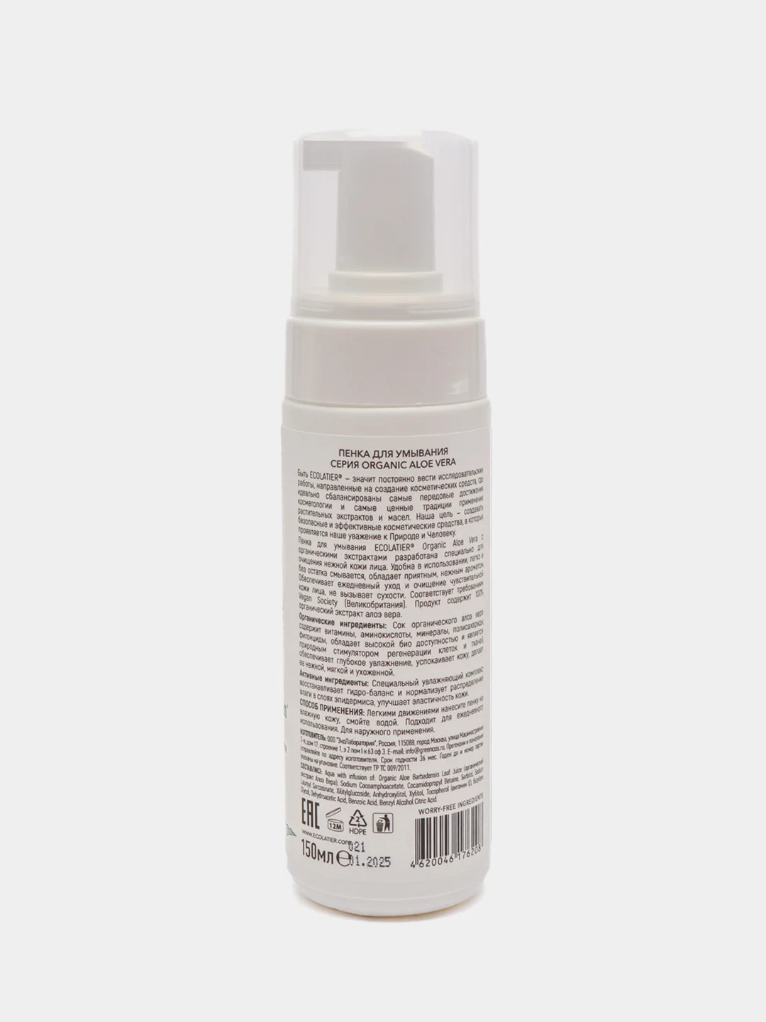 Ecolatier Пенка для умывания Organic Aloe Vera 150 мл