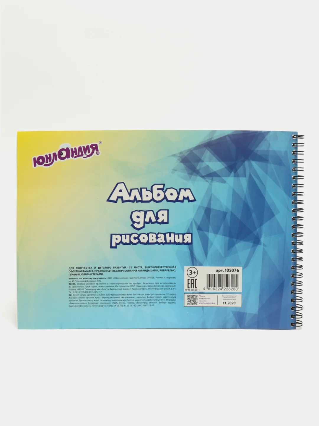 Альбом для рисования, А4, 32 л, гребень, картонная обложка, Юнландия