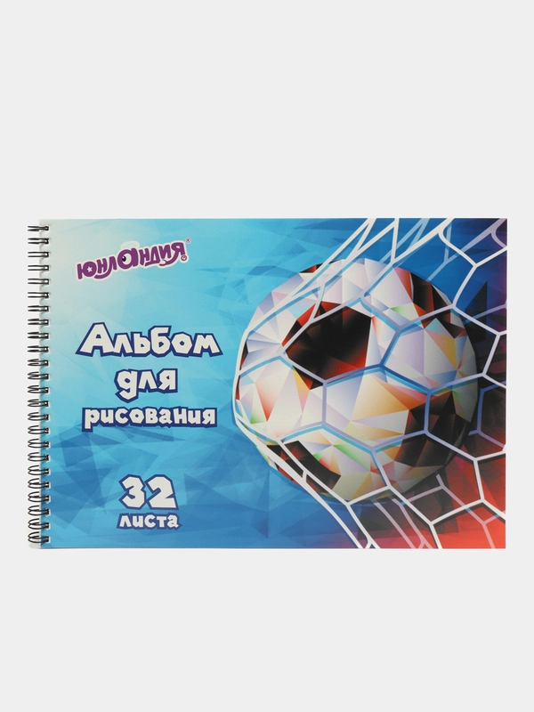 Альбом для рисования, А4, 32 л, гребень, картонная обложка, Юнландия