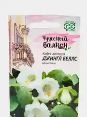 Кобея Джингл Беллс (семена,цветы)
