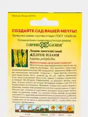 Семена цветы "Люпин Желтое пламя"