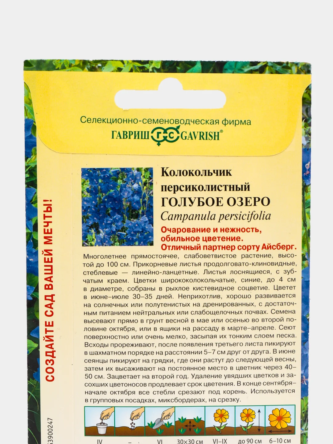 Колокольчик "Голубое озеро" семена цветов