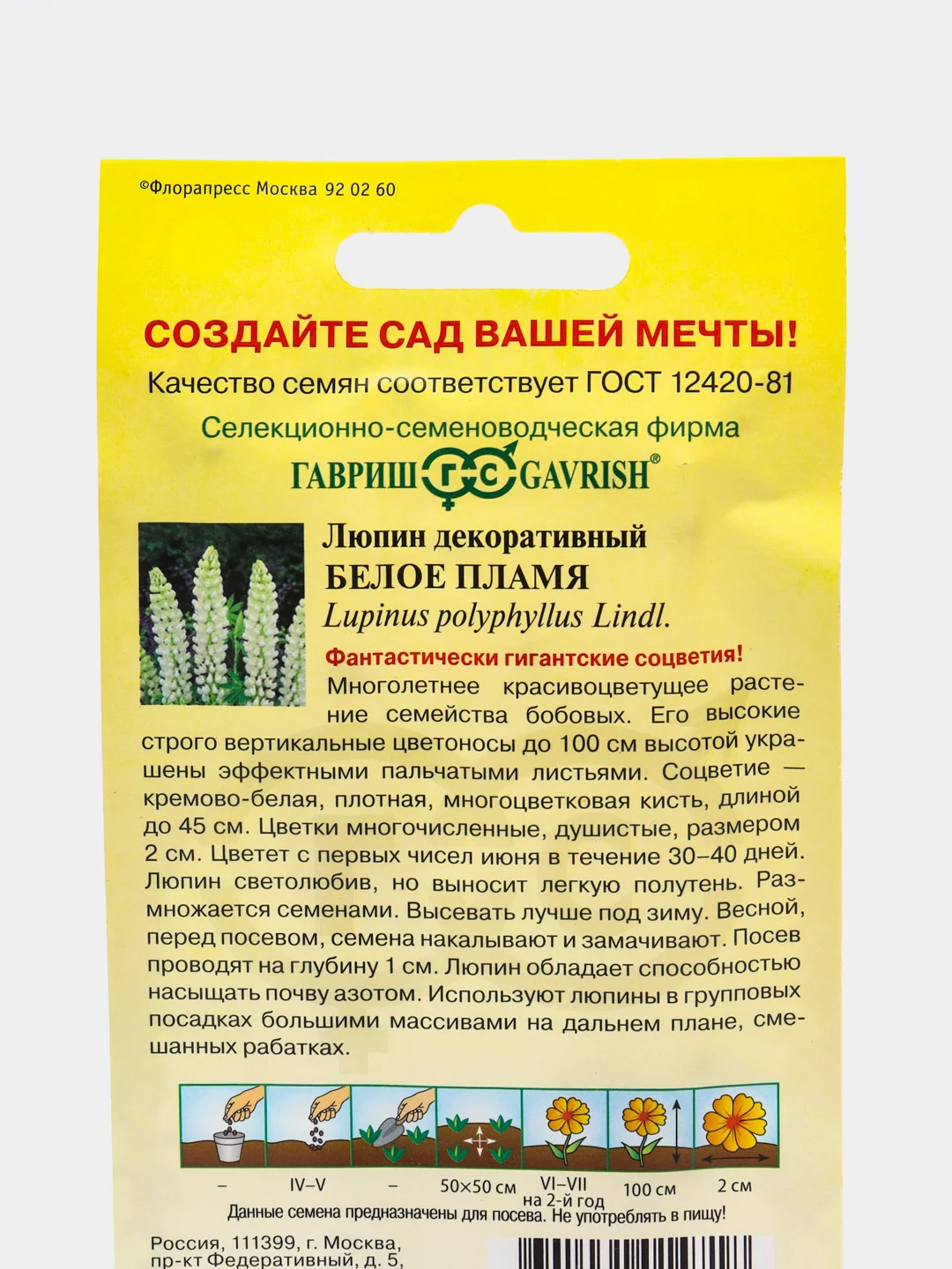 Семена цветы "Люпин Белое пламя"